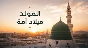 إقامة مجلسين في أشرف بقعتين احتفاء بالمولد النبوي
