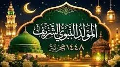 دردشاتٌ حولَ المَوْلِدِ النَّبَوِيِّ الشَّرِيف